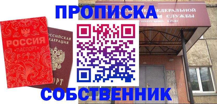 временная регистрация законно в Абдулино