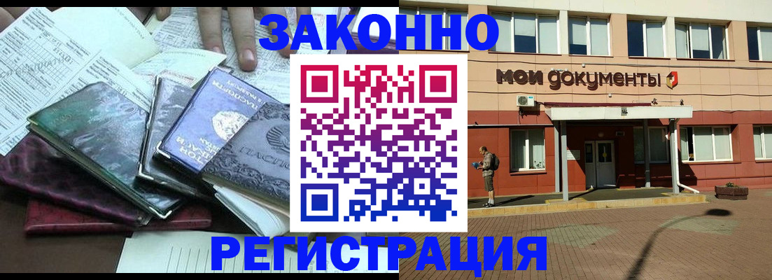 временная прописка в Абдулино